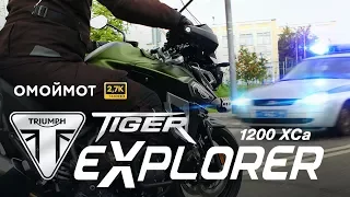 Мотоцикл Triumph Tiger Explorer 1200 XCa тест-драйв Омоймот