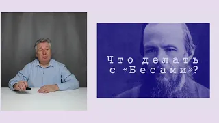 Бесы и/или психические расстройства?