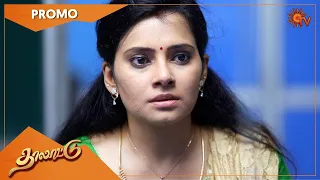 Thalattu - Promo | 01 May 2021 | Sun TV Serial | Tamil Serial