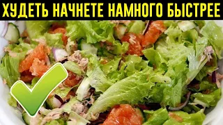 ПРОСТОЙ ВЕЧЕРНИЙ САЛАТ ДЛЯ СЖИГАНИЯ ЖИРА! ЕДИМ И ХУДЕЕМ!