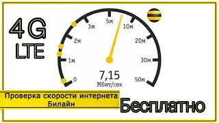 Создать самый лучший Интернет на билайн для любой моделей смартфона. 4G #internet #4g #россии #life