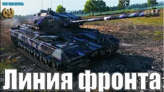 Генерал 20к урона 👊 Линии фронта World of Tanks