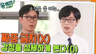 김영하가 '짜증'을 금지한 이유(X) 감정을 섬세하게 들여다봐야 하는 이유(O)#유퀴즈온더블럭 | YOU QUIZ ON THE BLOCK EP.154 | tvN 220518 방송