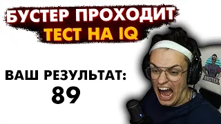 БУСТЕР ПРОХОДИТ ТЕСТ НА IQ / BUSTER ПРОХОДИТ ТЕСТ НА ИНТЕЛЛЕКТ / ИНТЕЛЛЕКТ КРОЛИКА У БУСТЕРА?