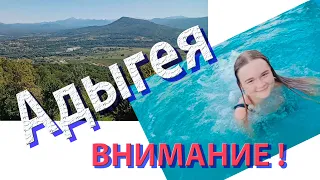 Адыгея. Термальный источник в Тульском