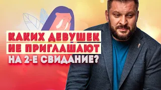 Каким должно быть первое свидание и почему вас не приглашают на второе?