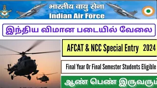 afcat 1/ 2024 notification Tamil | afcat 1/ 2024 notification syllabus Tamil