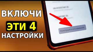 Мощное усиление мобильной связи! Срочно включи эти 4 настройки телефона и будет секретная активация