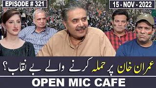 Open Mic Cafe with Aftab Iqbal | 15 November 2022 | Kasauti Game | Ep 321 | GWAI