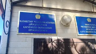 Прокуратура Карагандинской области Прямой Эфир 28.07.2022