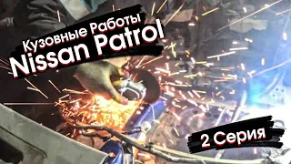 Восстановление Nissan Patrol y61, Кузовные работы, часть 2.Recovery Nissan Patrol part 2 body repair