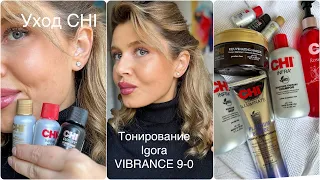 Тонирую Блонд💇🏼‍♀️|🧴УХОД для СУХИХ ПОРИСТЫХ ВОЛОС