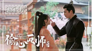 [ENGSUB] 偷心画师 第7集 | Oh! My Sweet Liar! EP07 | 天才少女画师和世家公子假戏真做（夏宁骏、曦子主演）