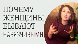 Почему женщины бывают назойливыми. Ошибки женщин, которые ведут к проблемам в отношениях