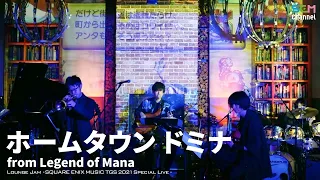 『ホームタウン ドミナ』from Legend of Mana【Lounge Jam】