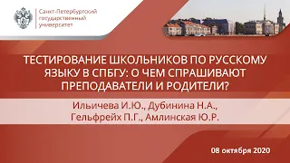 Тестирование школьников по русскому языку в СПбГУ   о чем спрашивают преподаватели и родители