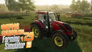 Вечерний сенокос, работаем в 4-м! - ч29 Farming Simulator 19