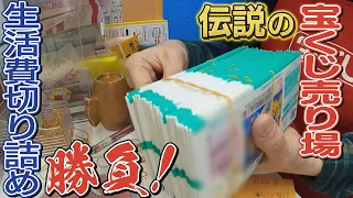 【伝説の宝くじ売場】生活切り詰め大勝負する人も･･･年末ジャンボに託すコロナ禍の夢【真夜中の定点観測・番外編】