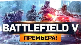 ПОЧЕМУ ВСЕ НЕНАВИДЯТ ЭТУ ИГРУ? ● Прохождение BATTLEFIELD 5