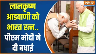 Lal Krishna Advani Bharat Ratna : PM Modi ने किया ऐलान..Lal Krishna Advani को मिलेगा भारत रत्न