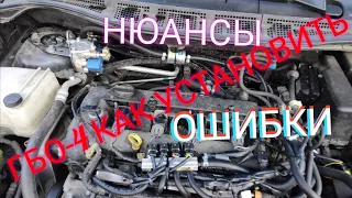 ГБО 4 поколения как установить правильно Mazda 5 в чем ошибки при установке Газа