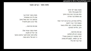 קריוקי חאפר - הראל סקעת - משהו ממני