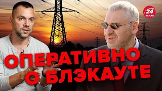 🤔 Неожиданное заявление АРЕСТОВИЧА о блэкауте @arestovych