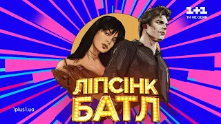 Michelle Andrade – «Livin' La Vida Loca» – Ліпсінк Батл