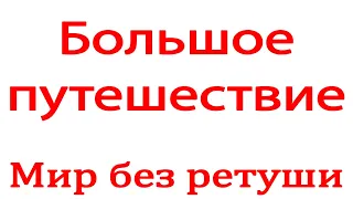 Большое путешествие на автомобилях по горной местности Туркменистана