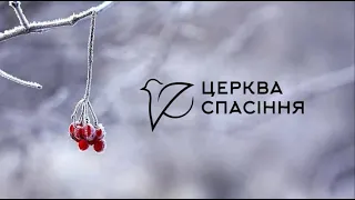 Вечірнє Загальне служіння / 23.01.2022