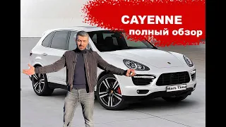 Обзор Порше Кайен/Porsche Cayenne 958 шикарная понторезка