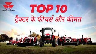 Top 10 Massey Ferguson Tractor Price | Massey Tractor | 2021 | Tractor Junction