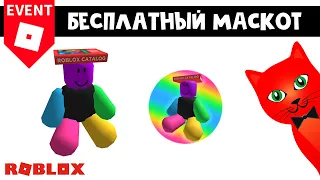 MASCOT и БЕЙДЖ в КАТАЛОГЕ роблокс | Catalog Avatar Creator roblox | Mascot Shoulder Pal