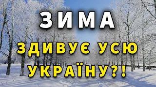 СТАЛО ВІДОМО! Прогноз погоди на ЗИМУ 2024 року