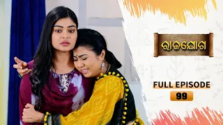 Rajayoga | Full Ep 99 | 26th Feb 2024 | TarangTV | Tarang Plus