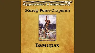 Вамирэх, Чт. 19