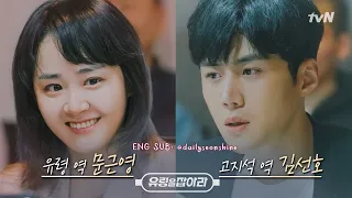 [ENG SUB] The First Making Film: Moon Geunyoung x Kim Seonho, Script Reading for Catch The Ghost!