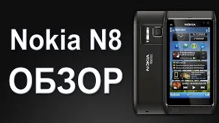 Легендарный смартфон Nokia n8