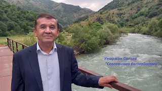Умаржон Санаев  "Севганимни билмайсанму"