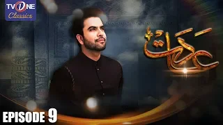 Aadat | Episode 9 | TV One Classics