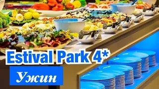 Estival Park 4* / Ужин / Корпус 1 / Испания / Коста Дорада / La Pineda. Отдых в Испании.