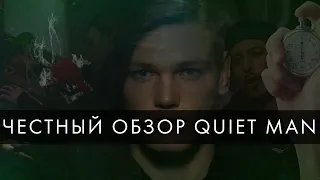 The Quiet Man - САМЫЙ КОРОТКИЙ И ЧЕСТНЫЙ ОБЗОР!!