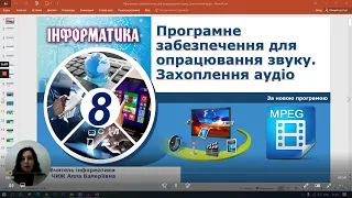 Інформатика, 8 клас  Програмне забезпечення для опрацювання звуку  Захоплення аудіо