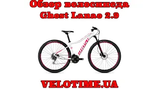 Обзор велосипеда Ghost Lanao 2.9