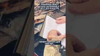 Военные украины сожгли Коран на костре.