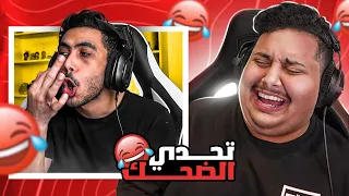 توبز لا تضحك #15 إذا ضحكت تتبرع بعشرة دولار 🤣 ( أصعب مقطع )