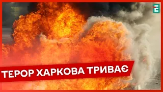 ❗💥 НАКРИВАЮТЬ ХАРКІВ РАКЕТАМИ: окупанти вдарили по місту двома ракетами "Іскандер-М"❗НОВИНИ