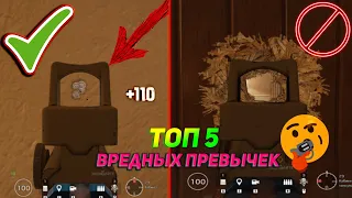 ОШИБКИ (ПРИВЫЧКИ) ИГРОКОВ  - ТОП 5 ||  RAINBOW SIX SIEGE