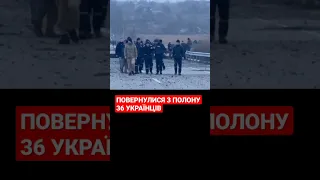 Відбувся черговий обмін полоненими. Додому вдалося повернути 36 людей