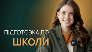 Як підготувати дитину до першого класу школи - поради для батьків майбутніх першокласників